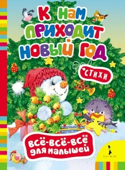 Рождество И Новый Год Андреас Х Шмахтль Рождество И Новый Год Андреас Х Шмахтль
